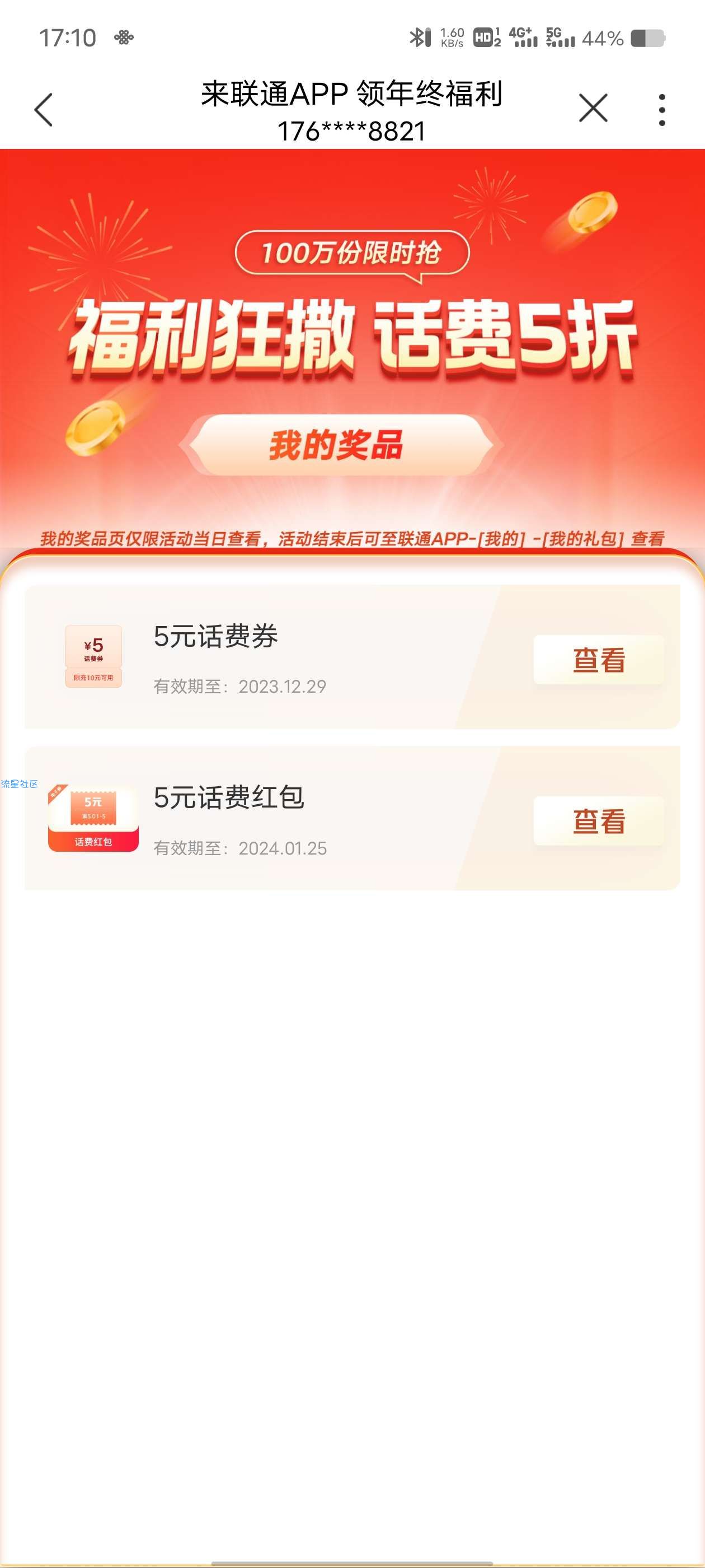 中国联通领年终福利