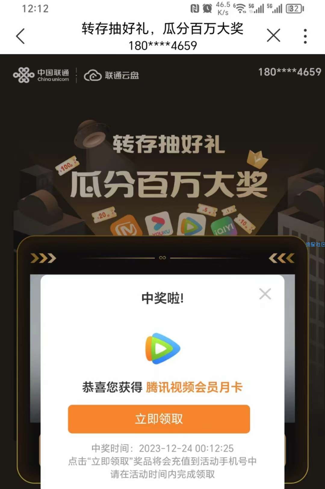 中国联通领年终福利