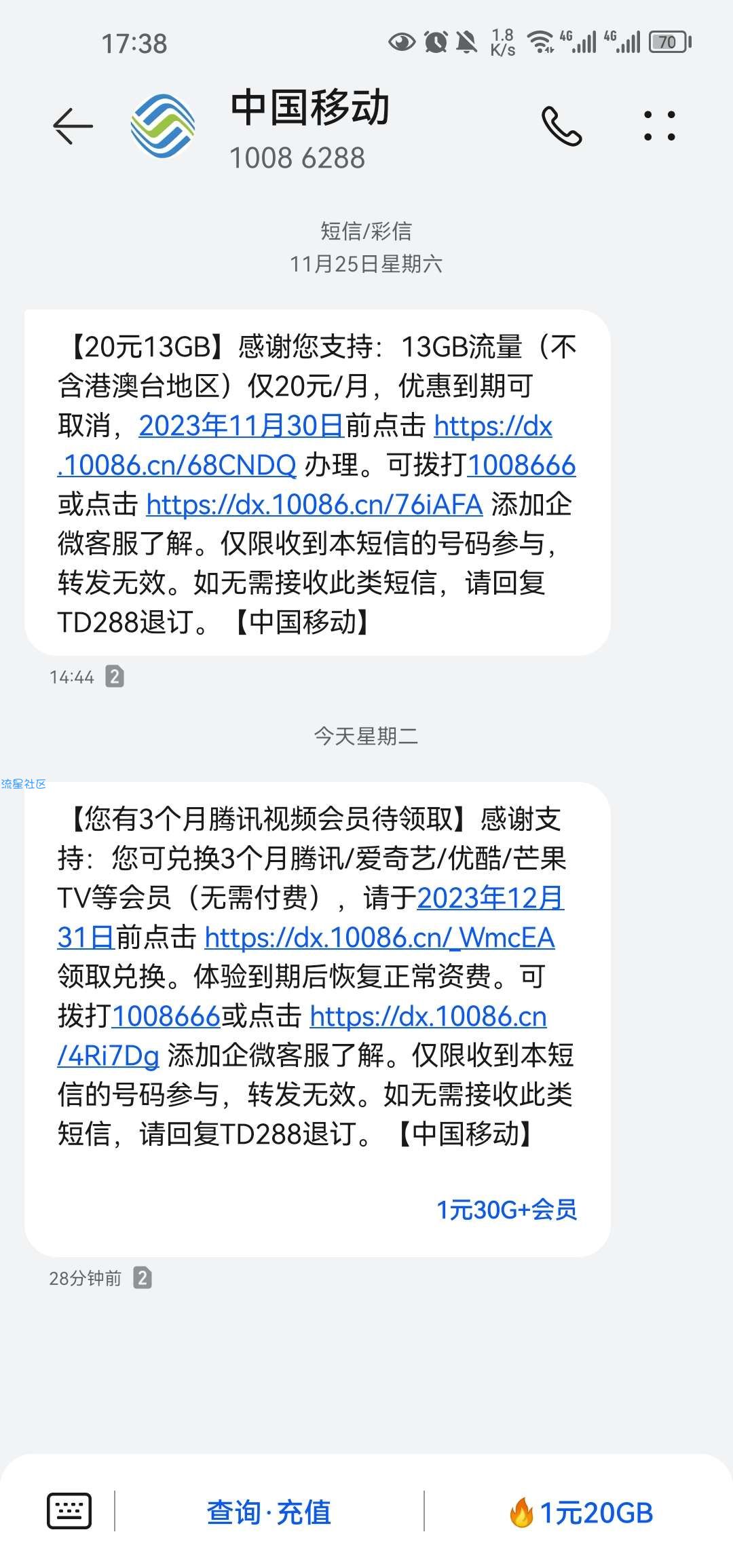 【中国移动】白得三个月腾讯视频会员