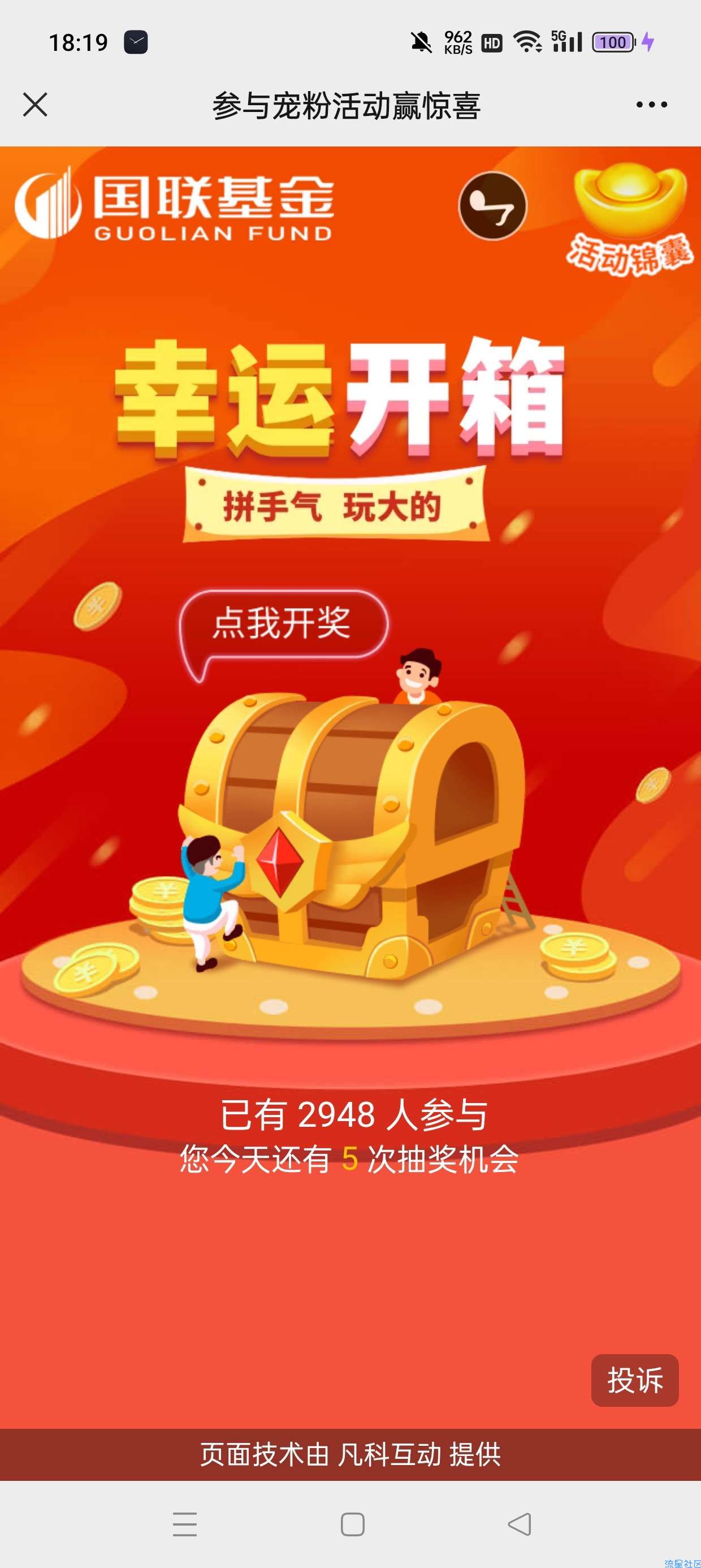 【现金红包】国联观点抽红包