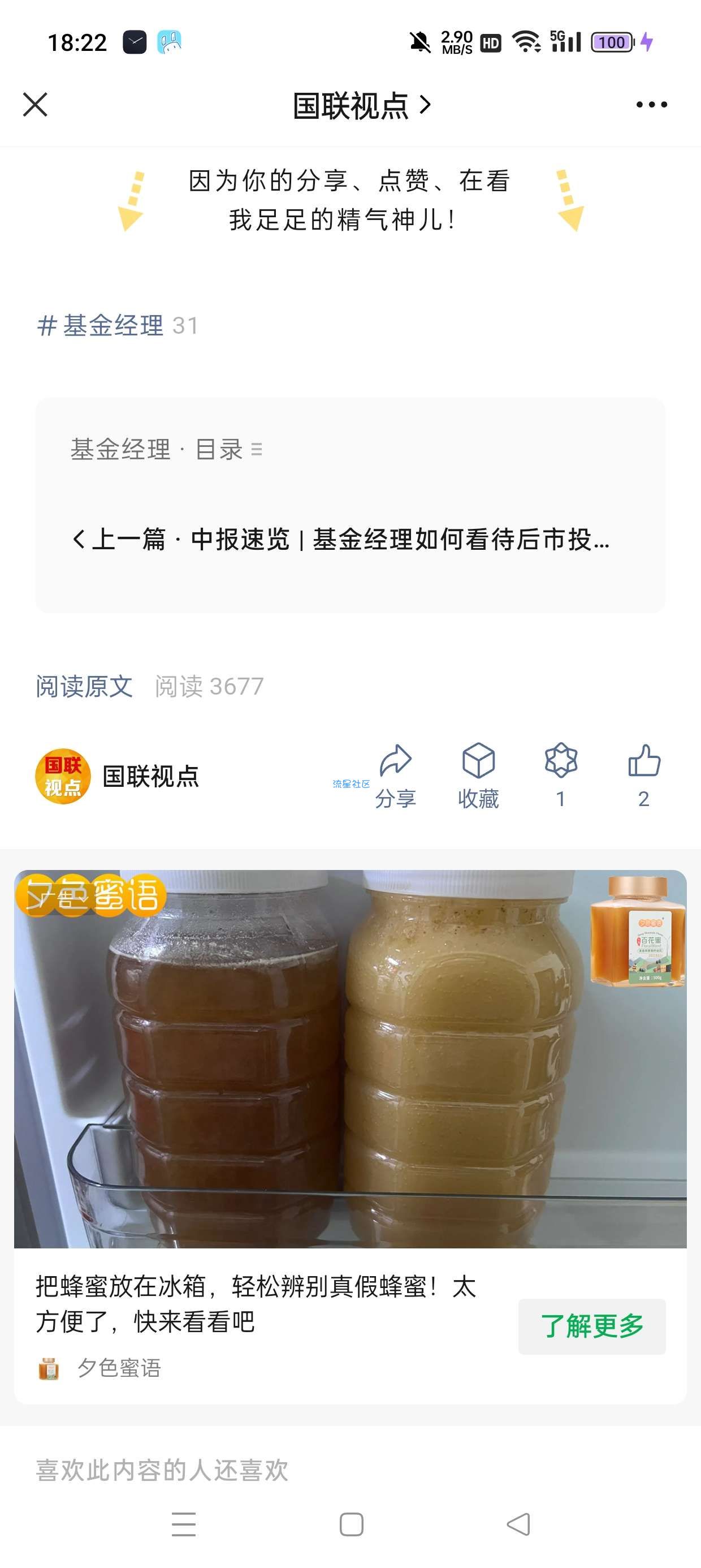 【现金红包】国联观点抽红包
