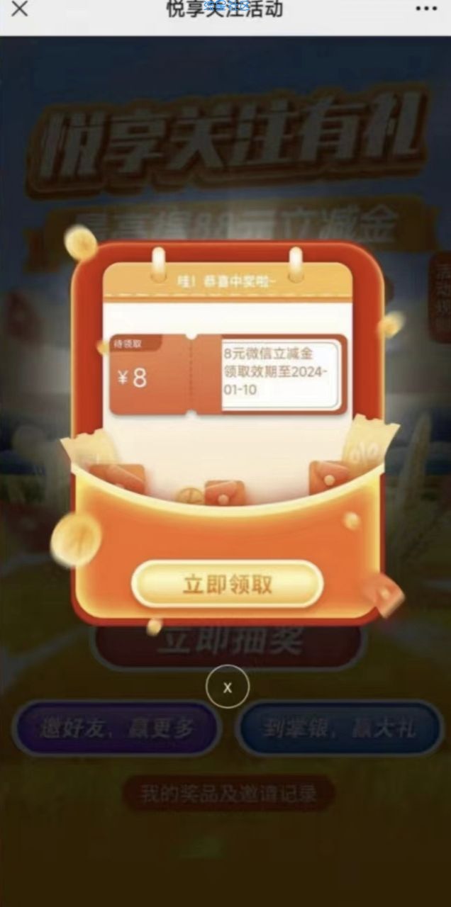 农行微信活动领2-88立减金