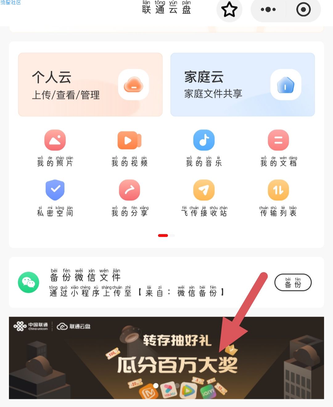 联通APP搜联通云盘可抽话费和各视频会员