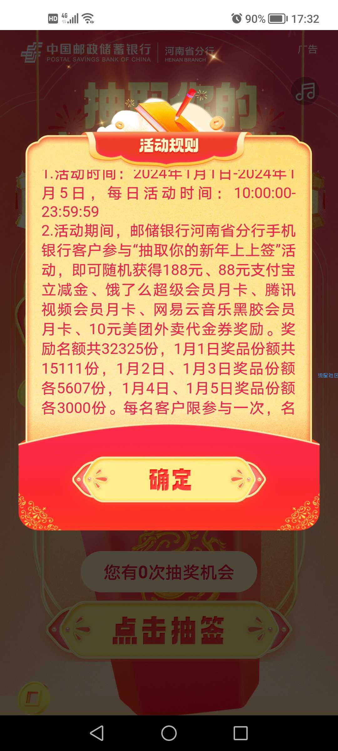 邮储银行新活动，限河南地区！