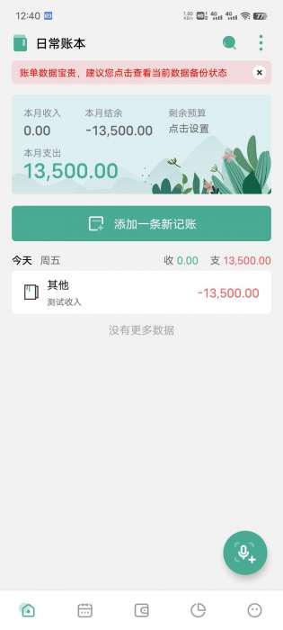 一木记账 登录解锁会员