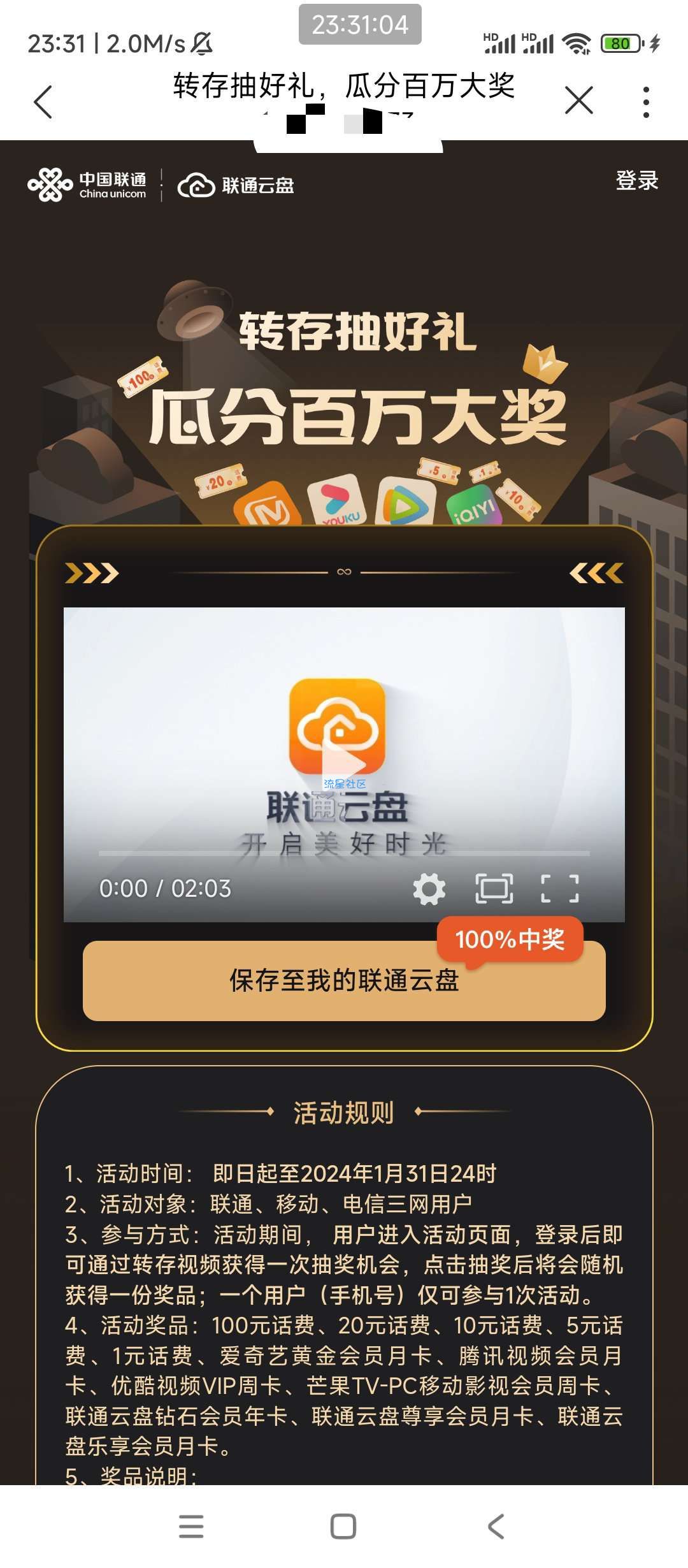 【话费流量】中国联通新年新通信瓜分百万大奖