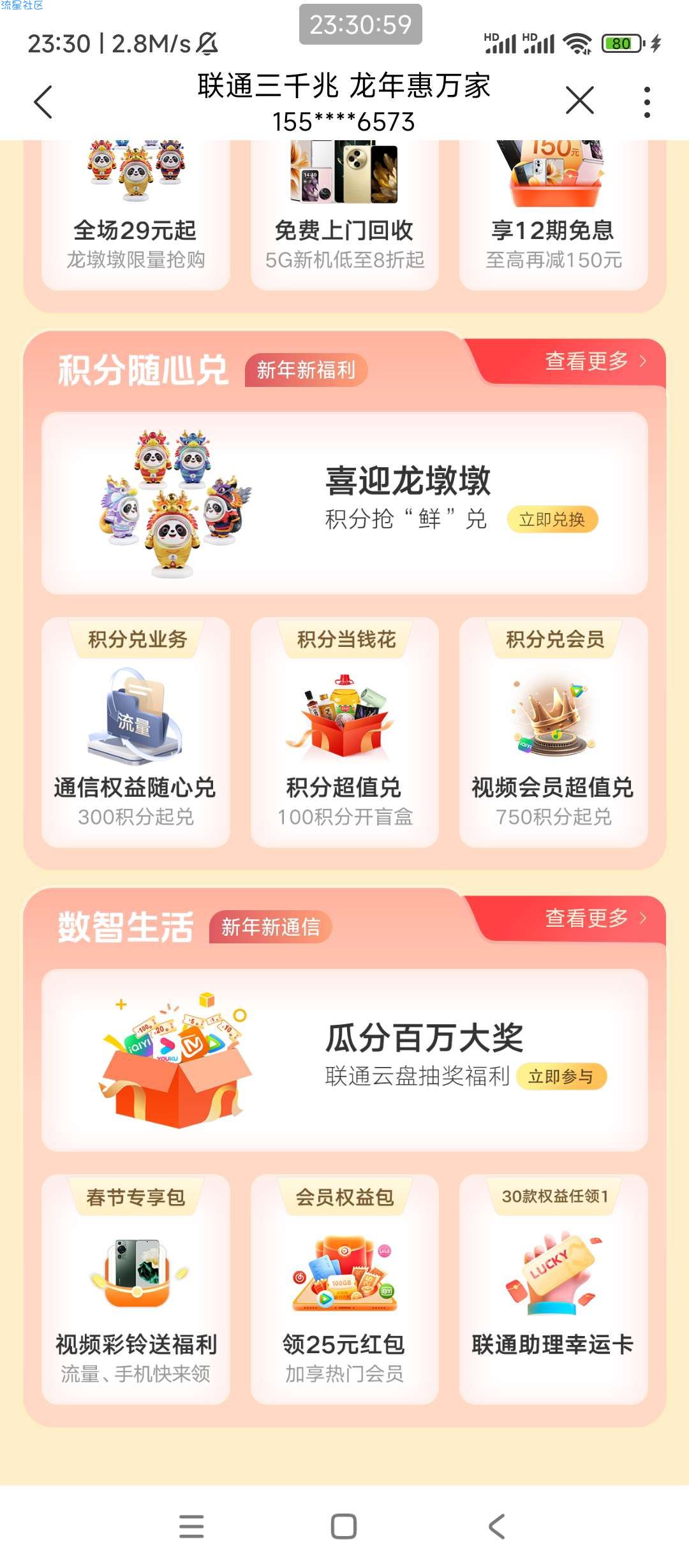 【话费流量】中国联通新年新通信瓜分百万大奖
