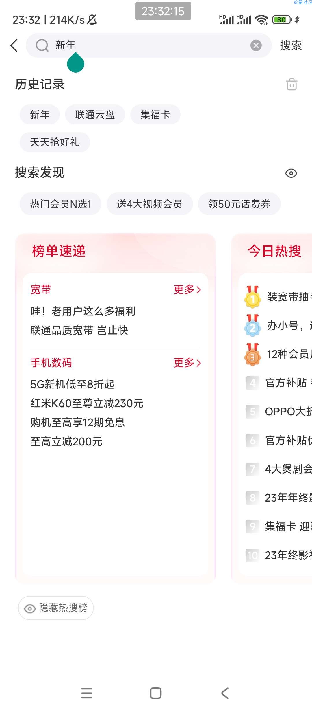 【话费流量】中国联通新年新通信瓜分百万大奖