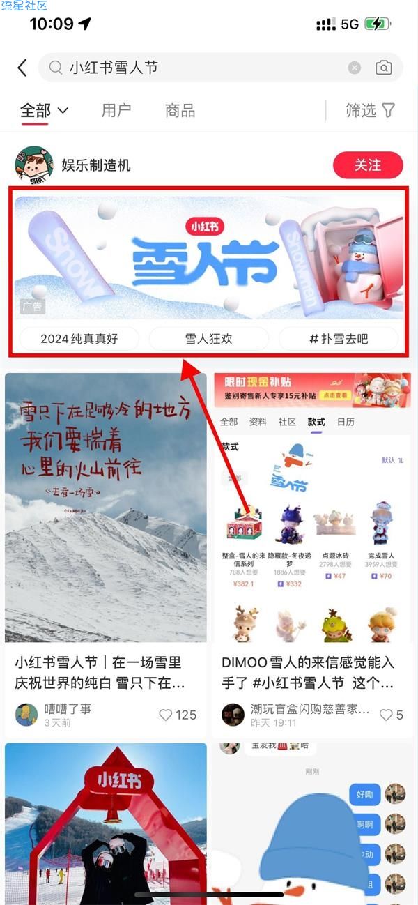 【虚拟物品】小红书雪人节每天抽实物包邮
