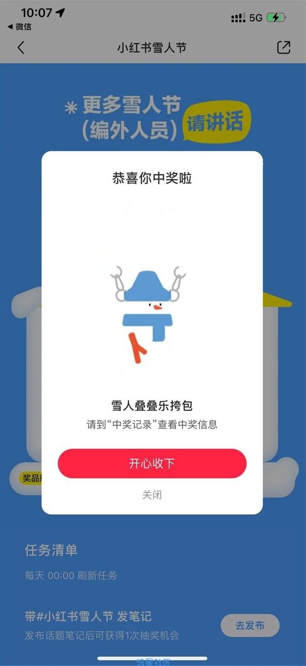 【虚拟物品】小红书雪人节每天抽实物包邮