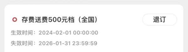 办理全国联通500元话费教程，就是存费送费500元档（全国）