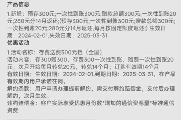 全国联通预存300元送300元话费