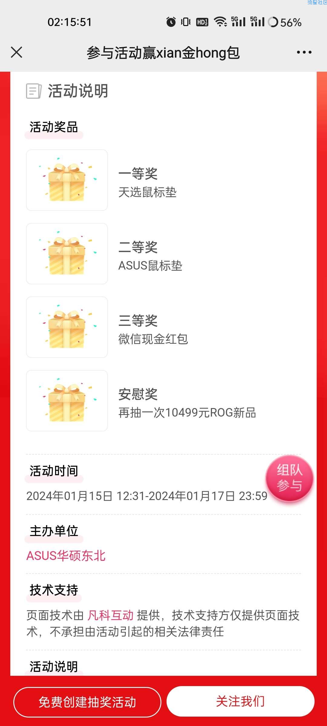 【现金红包】ASUS华硕抽红包