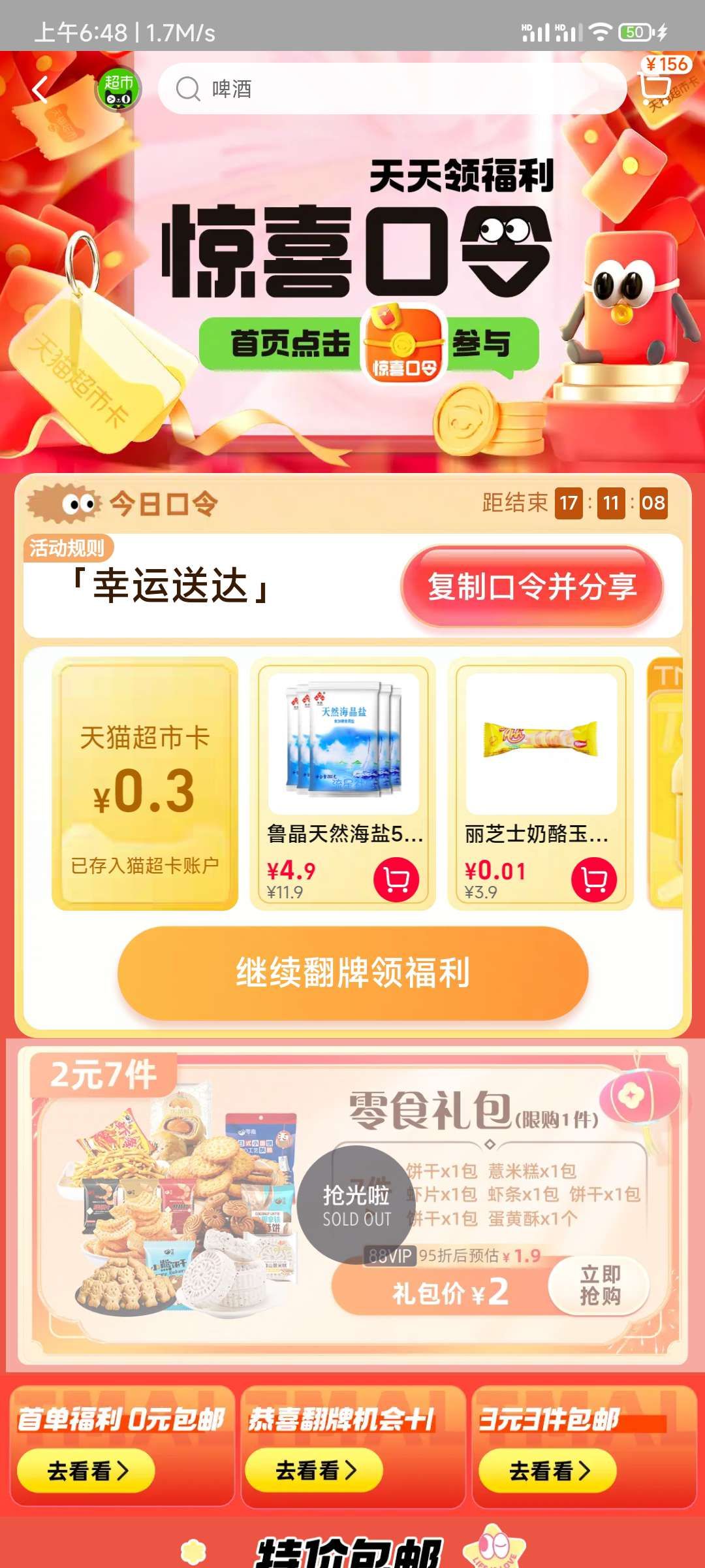 【虚拟物品】淘宝天猫超市领随机猫超卡