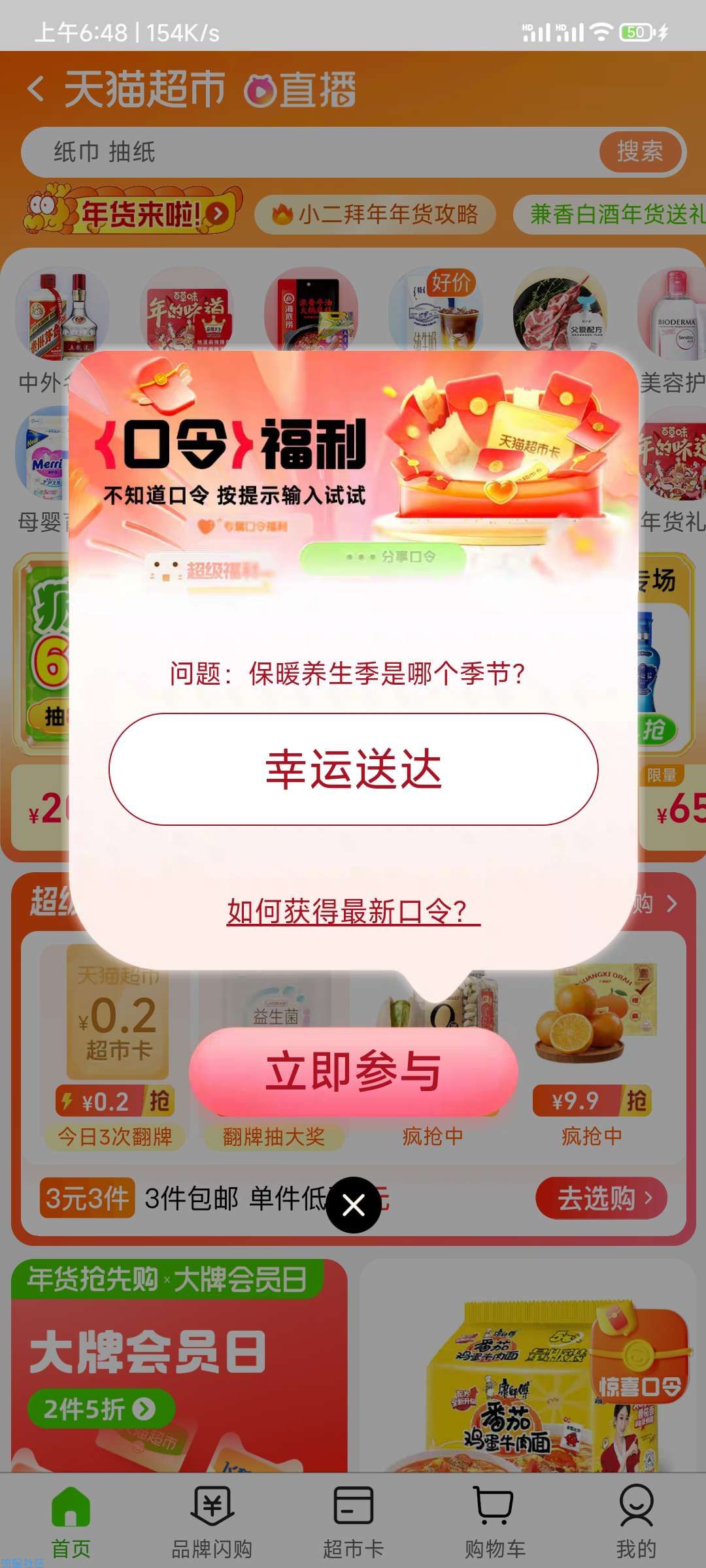 【虚拟物品】淘宝天猫超市领随机猫超卡