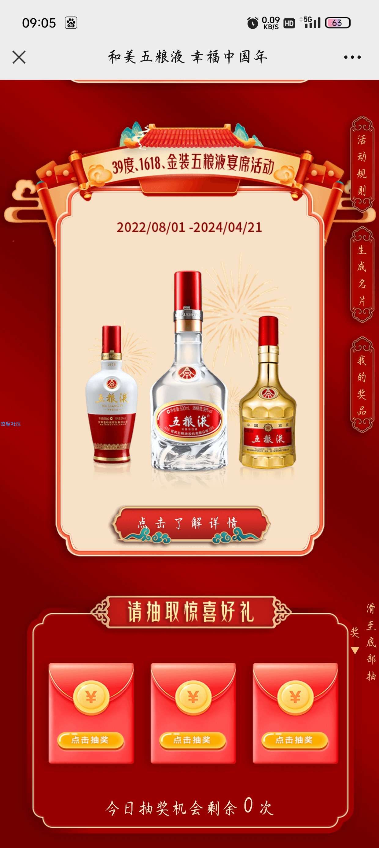 【实物专区】五粮液幸福中国年抽实物包邮