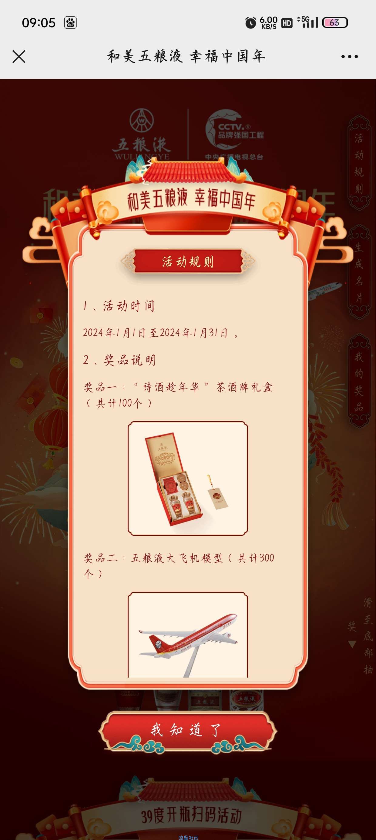 【实物专区】五粮液幸福中国年抽实物包邮