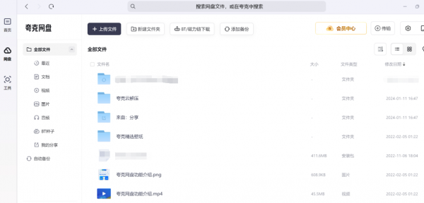 夸克电脑版 QuarkPC  v1.0.5.9