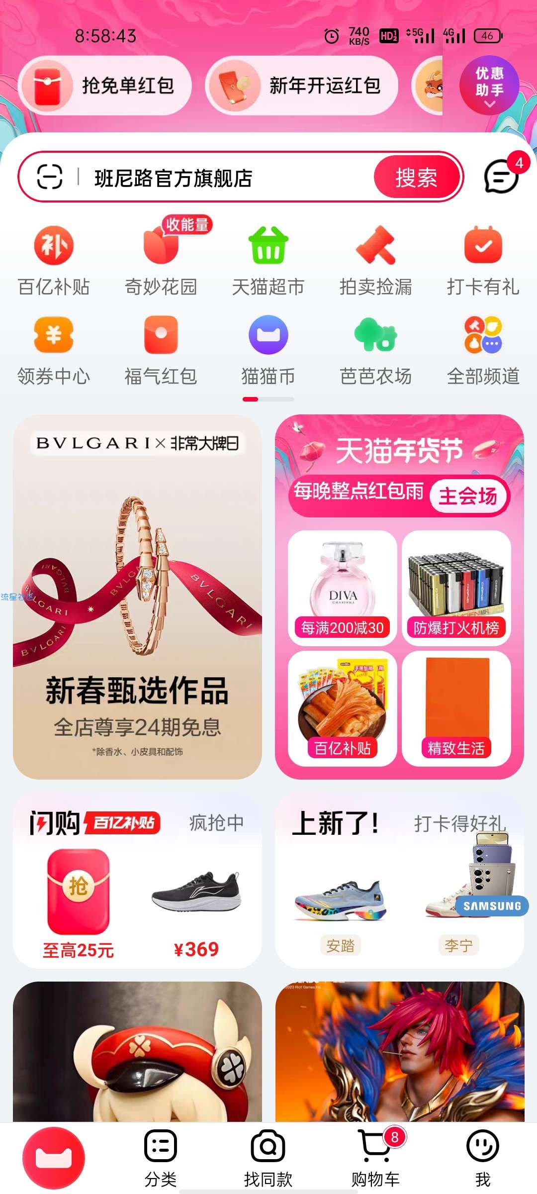 天猫APP必中支付宝万能福