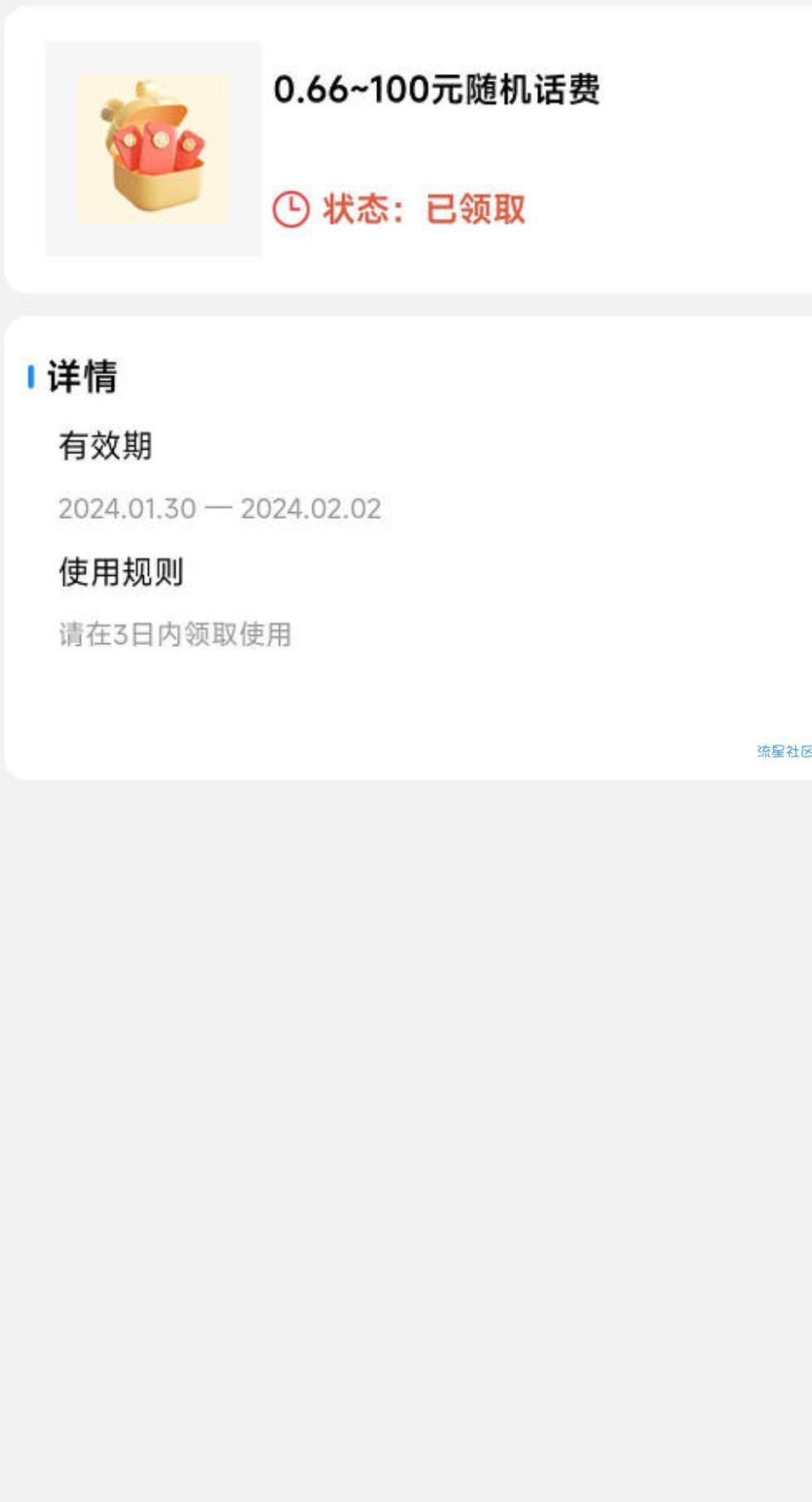 电信囗令必得0.66~100话费（全国）