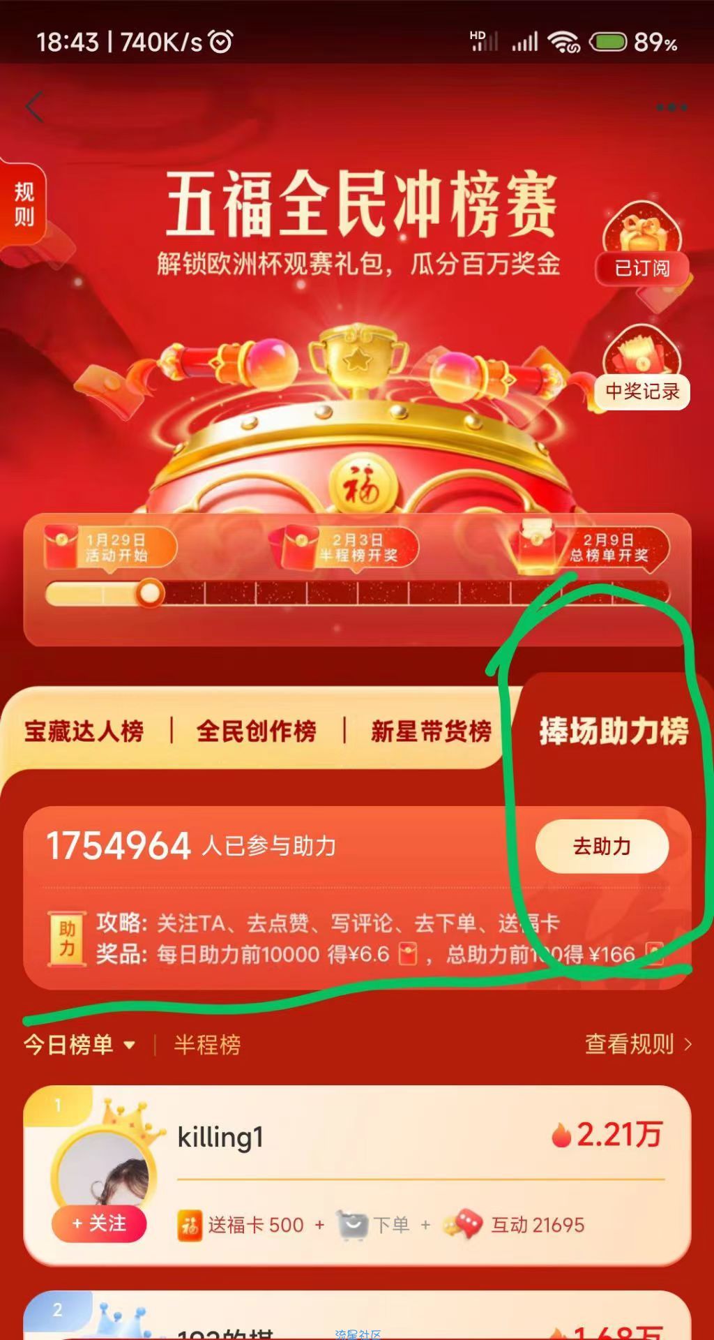 支付宝打榜每天前一万名6.6红包❤️