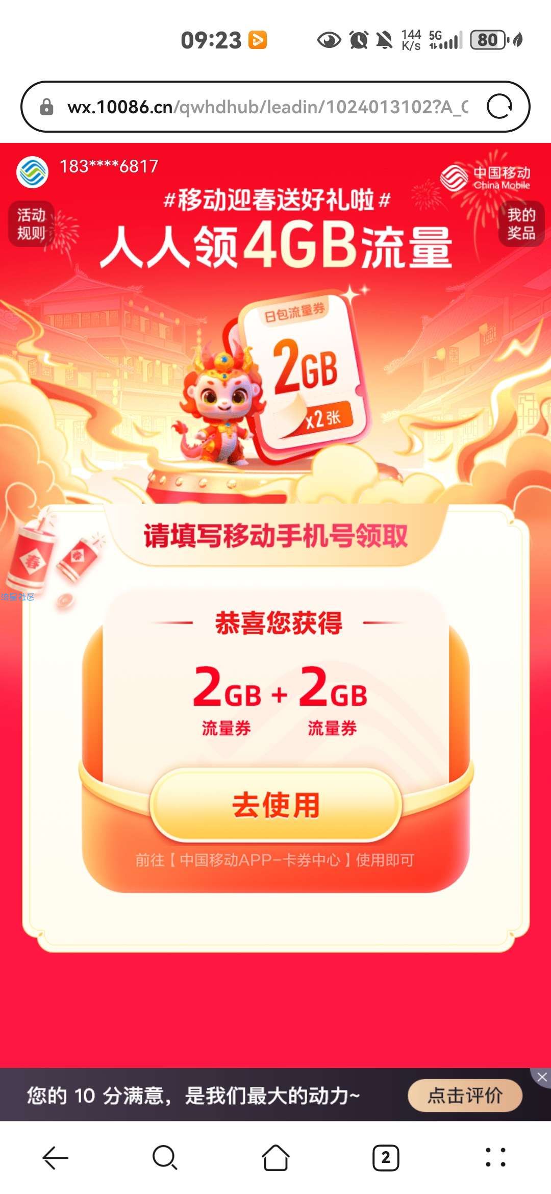 中国移动2+2GB流量日包