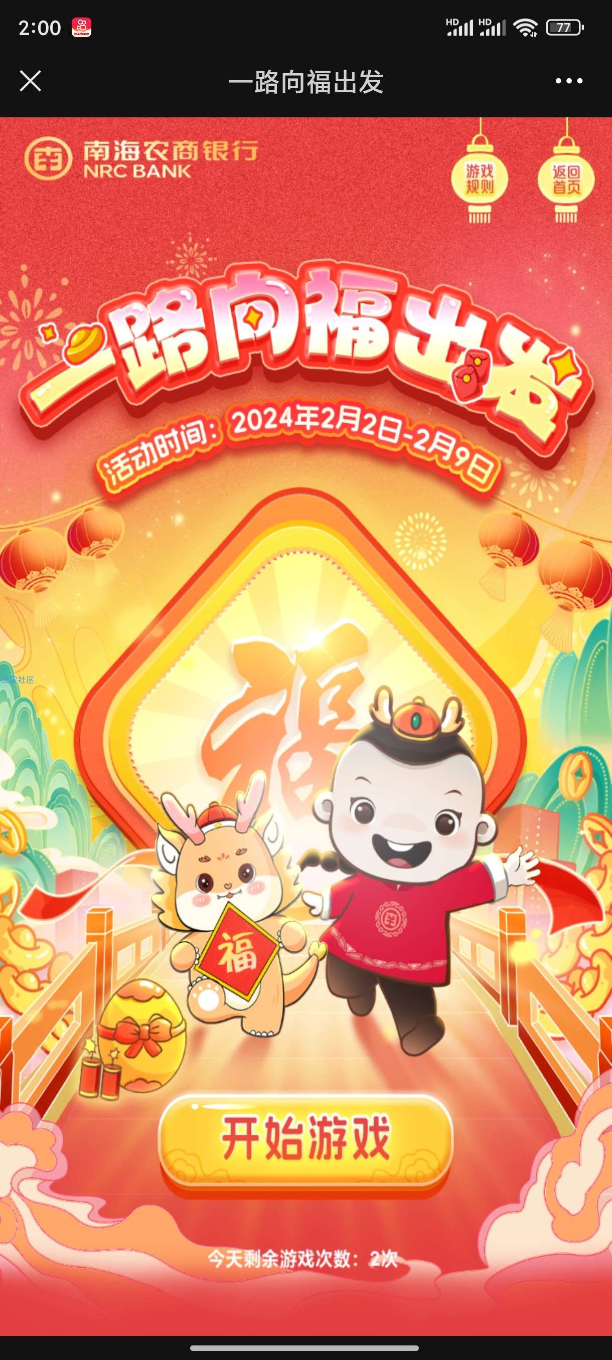 【现金红包】南海农商银行抽红包