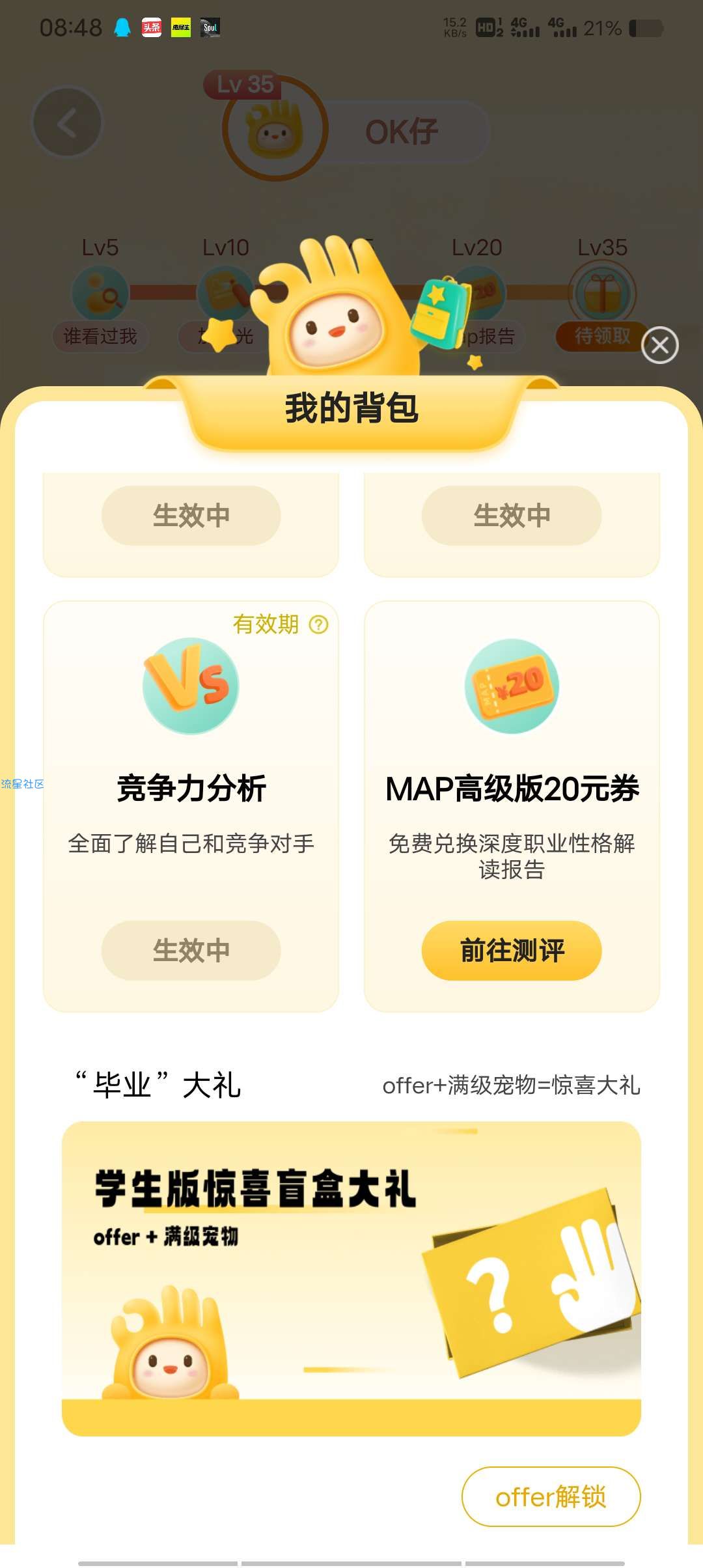 应届生求职APP（前程无忧）宠物35级得体重秤
