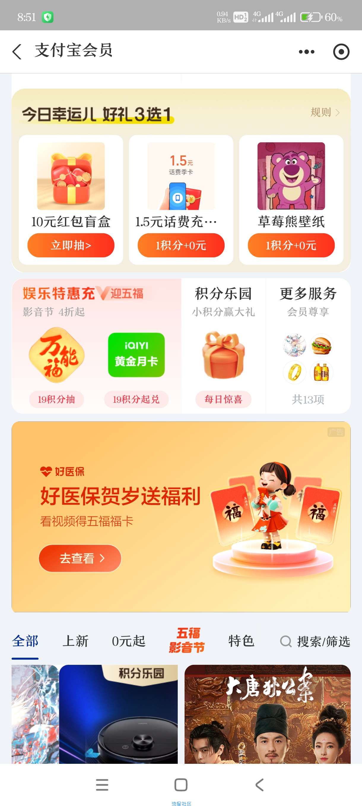 支付宝五福活动1分钱爱奇艺7天