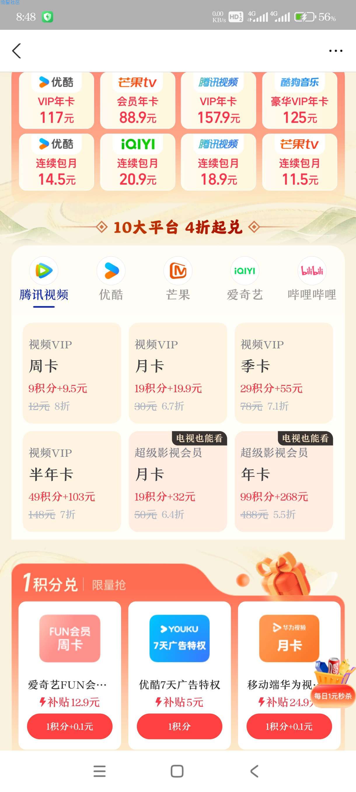 支付宝五福活动1分钱爱奇艺7天