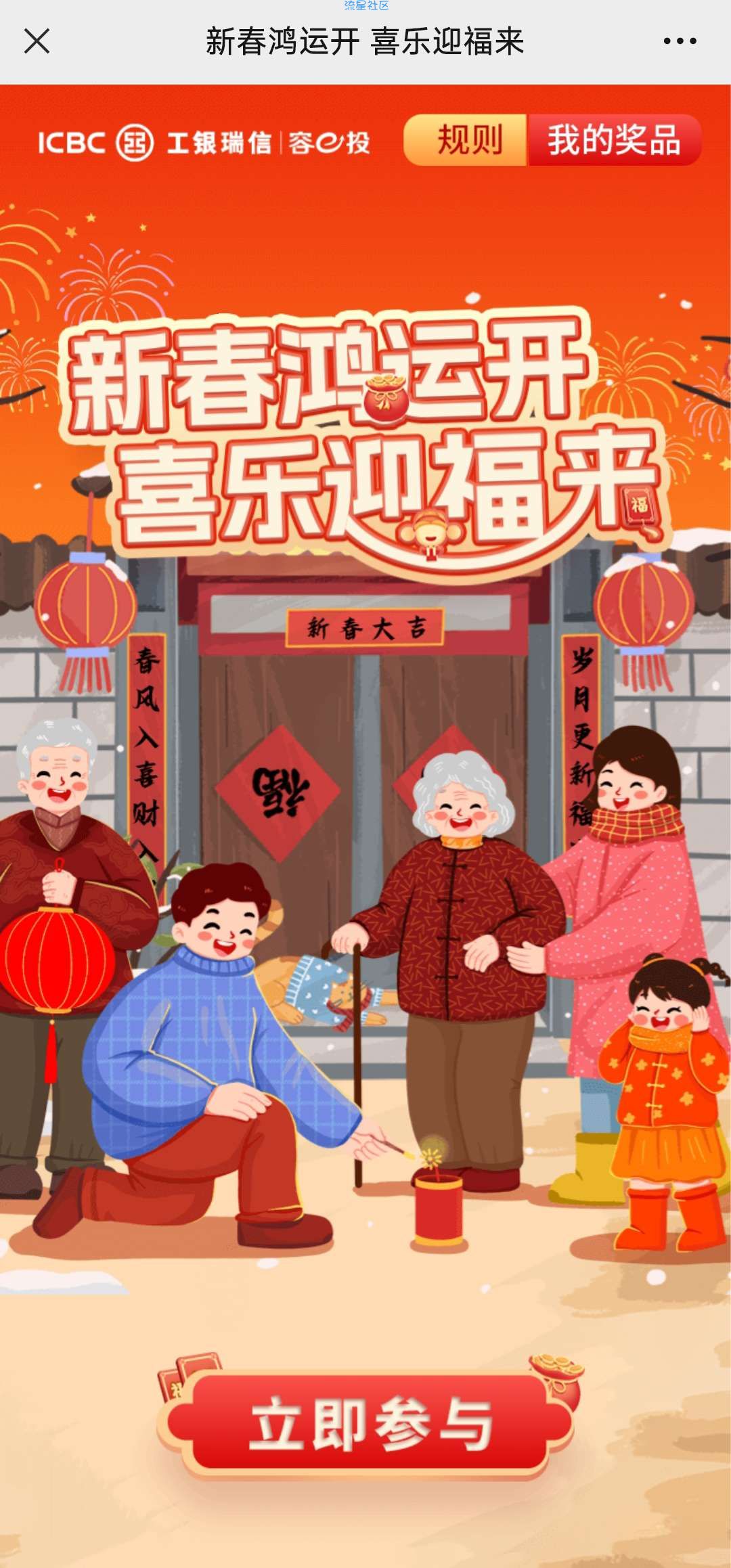 【现金红包】工银瑞信玩游戏抽红包/实物