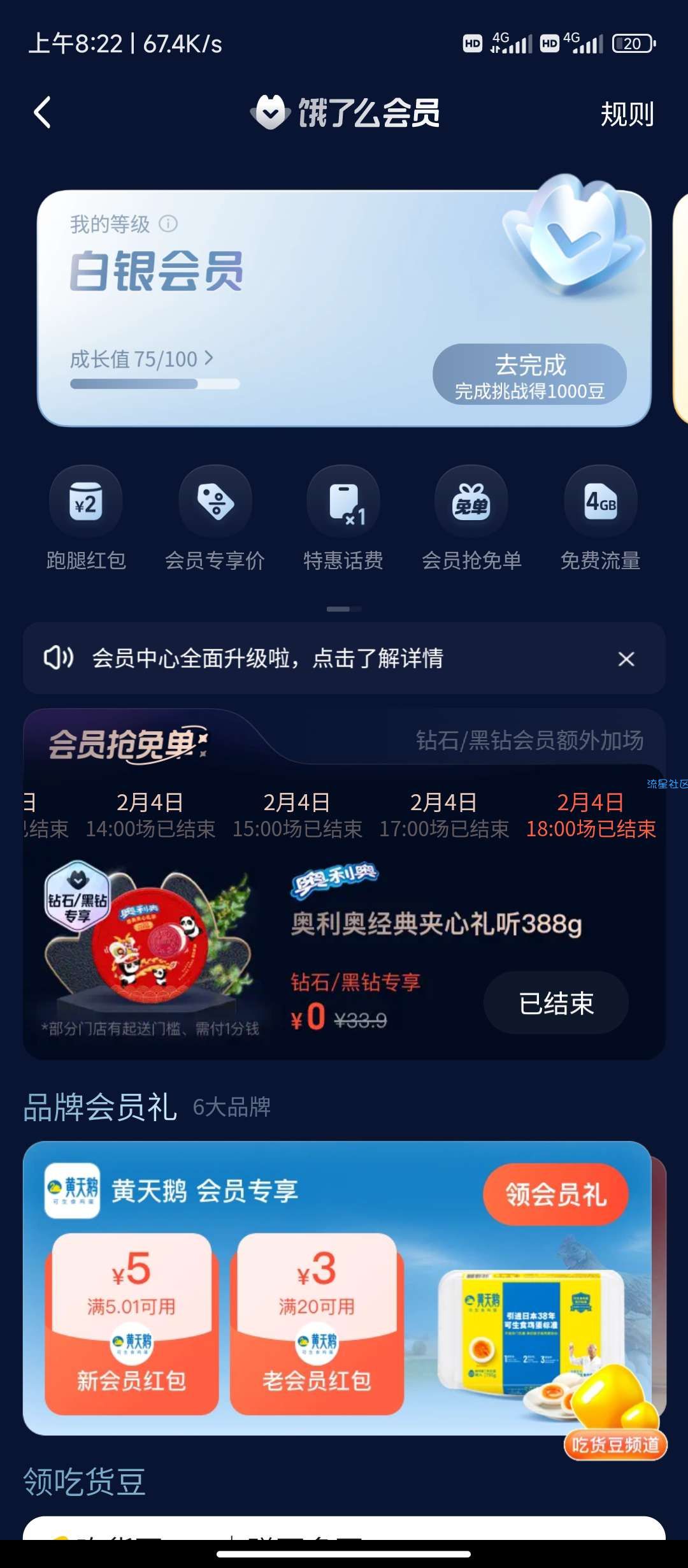 移动流量4g日包
