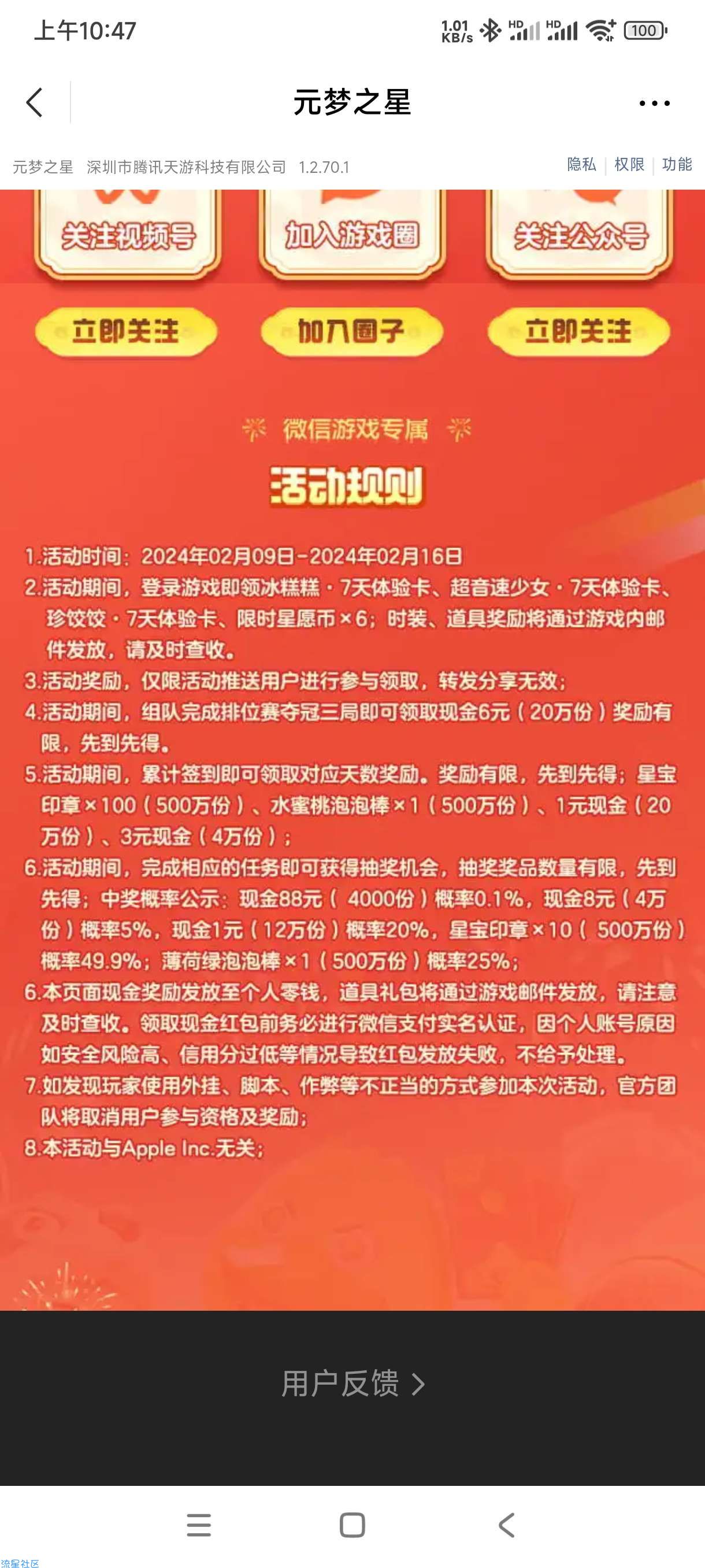 【现金红包】元梦之星登录抽奖