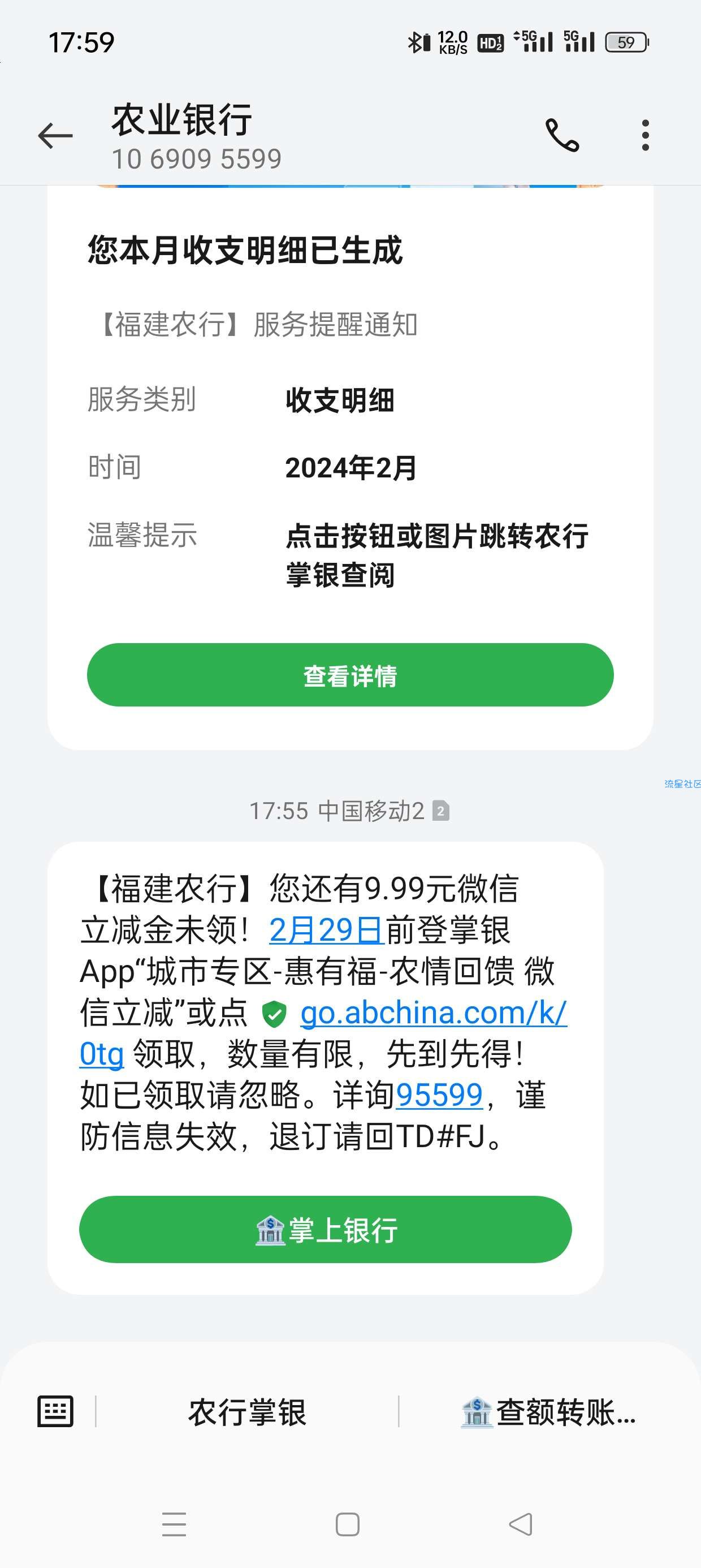 农行微信9.99立减金