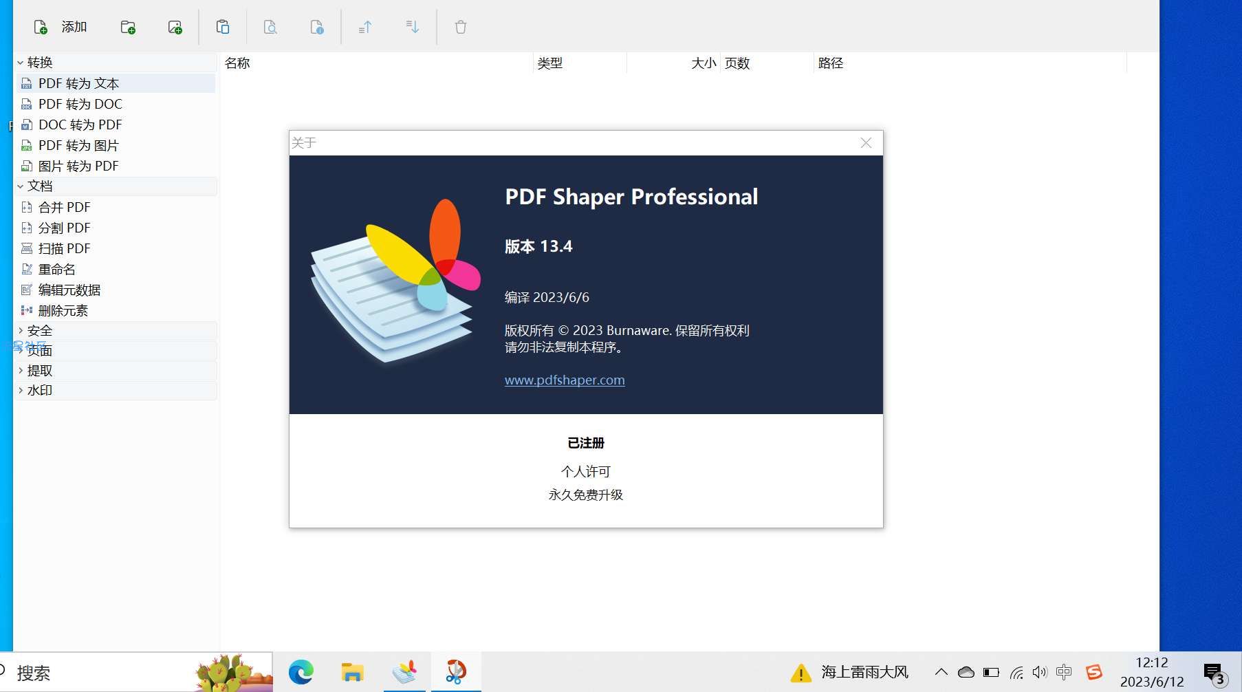 PDF转换工具 | PDF Shaper Profess