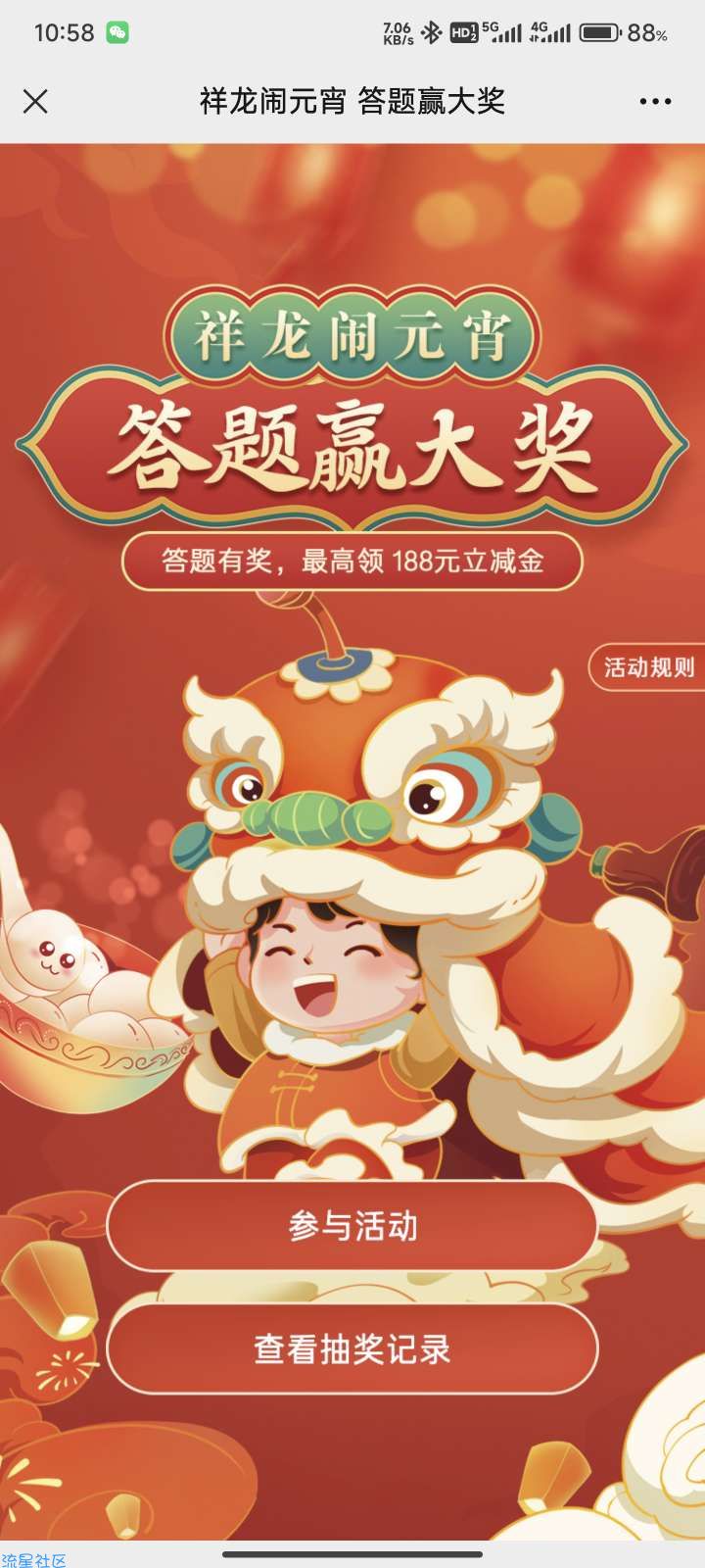 【虚拟物品】农行云客服答题抽1.88-188元微信立减金