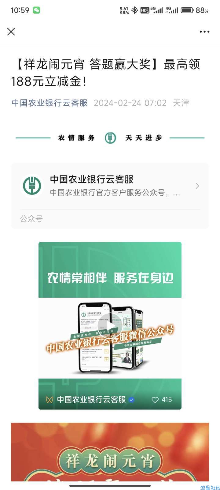 【虚拟物品】农行云客服答题抽1.88-188元微信立减金