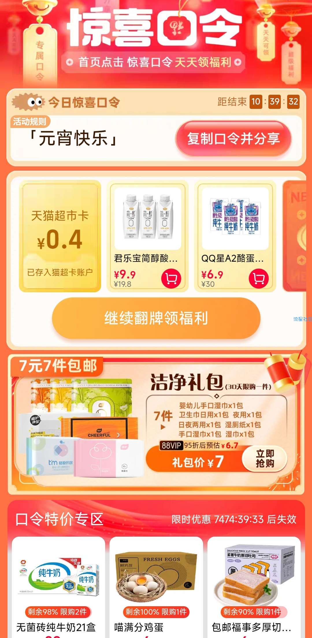 【虚拟物品】淘宝天猫超市领随机猫超卡