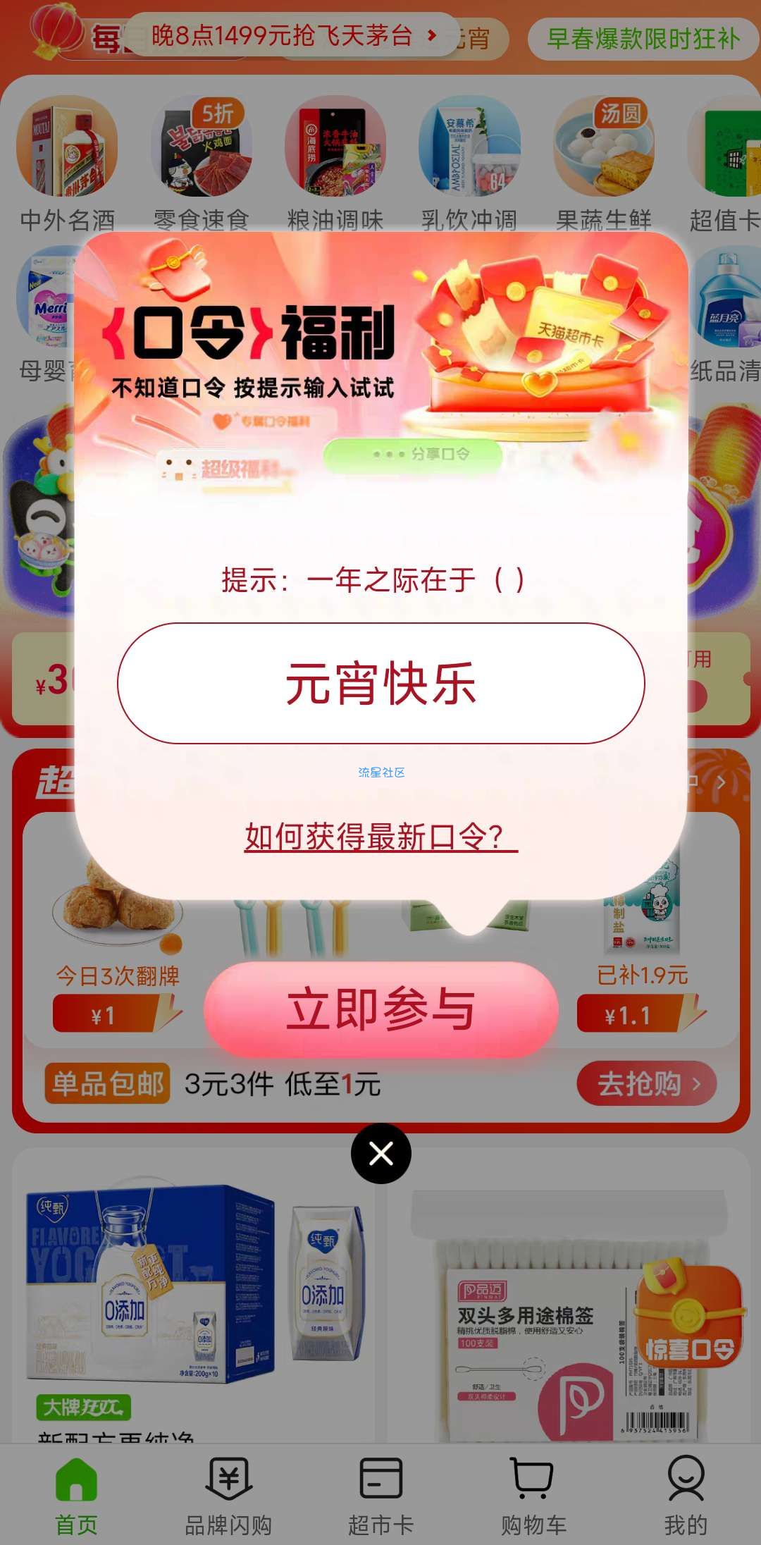 【虚拟物品】淘宝天猫超市领随机猫超卡
