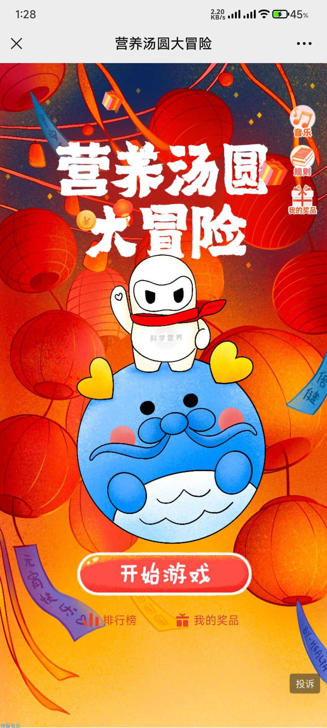 【现金红包】汤臣倍健汤圆大冒险玩游戏抽红包