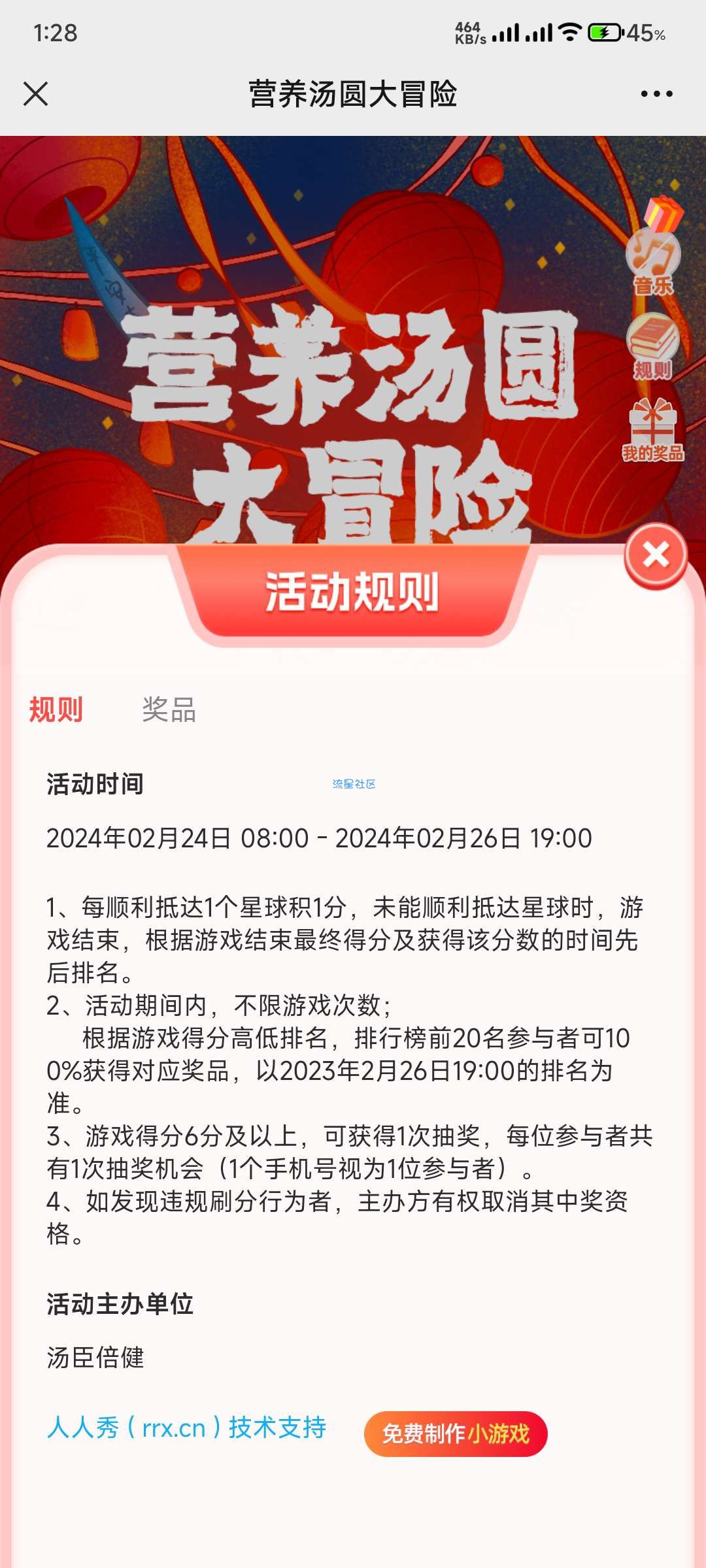【现金红包】汤臣倍健汤圆大冒险玩游戏抽红包