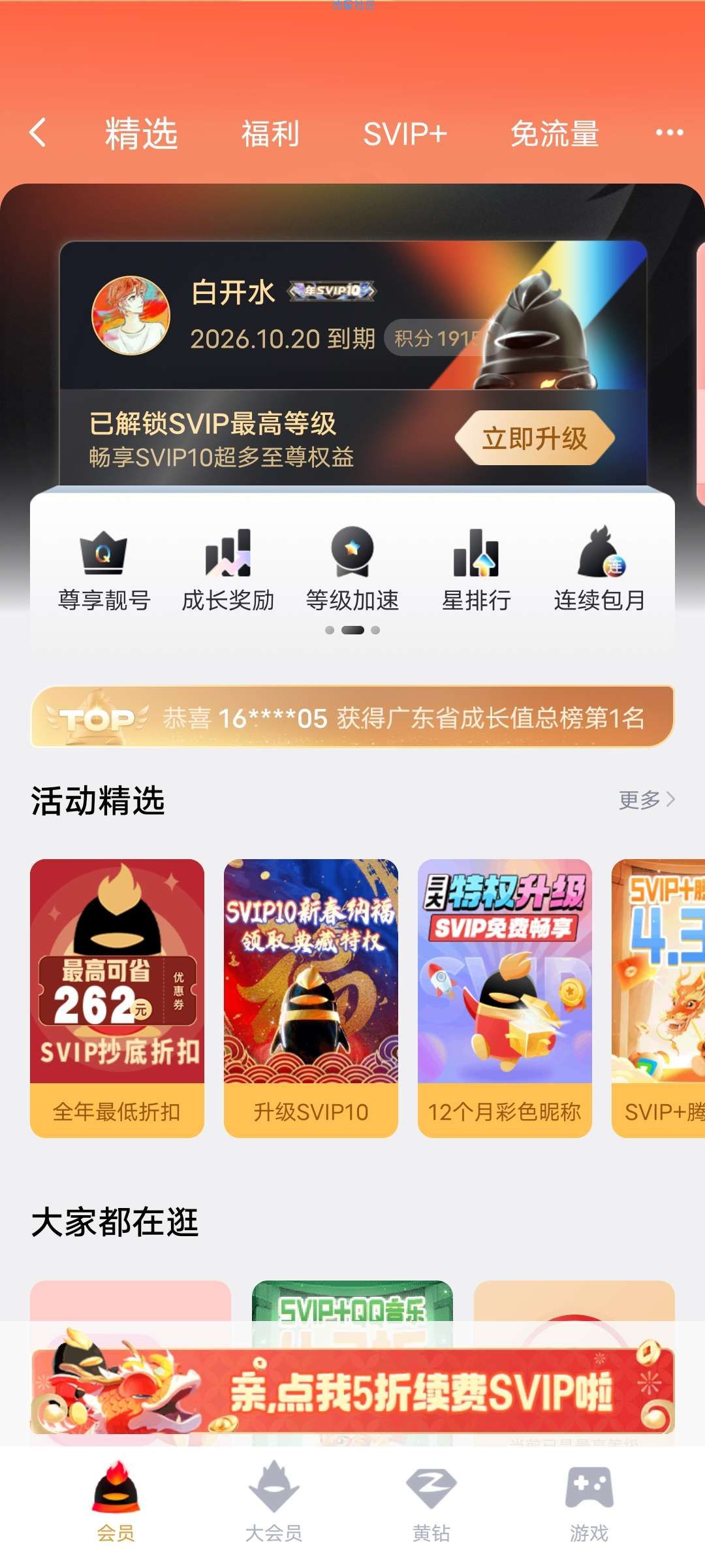 QQ会员加速包免费领
