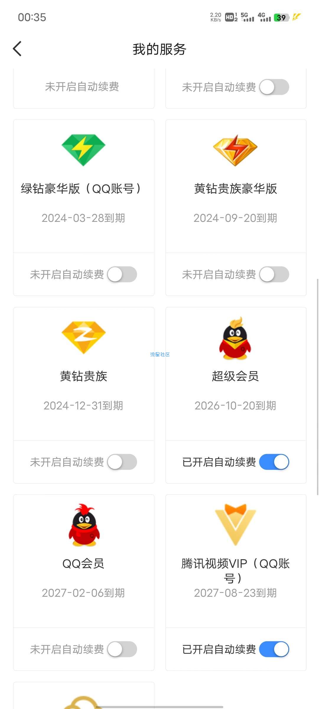 QQ会员加速包免费领