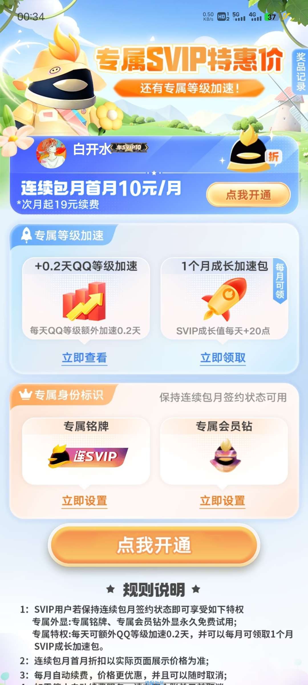 QQ会员加速包免费领