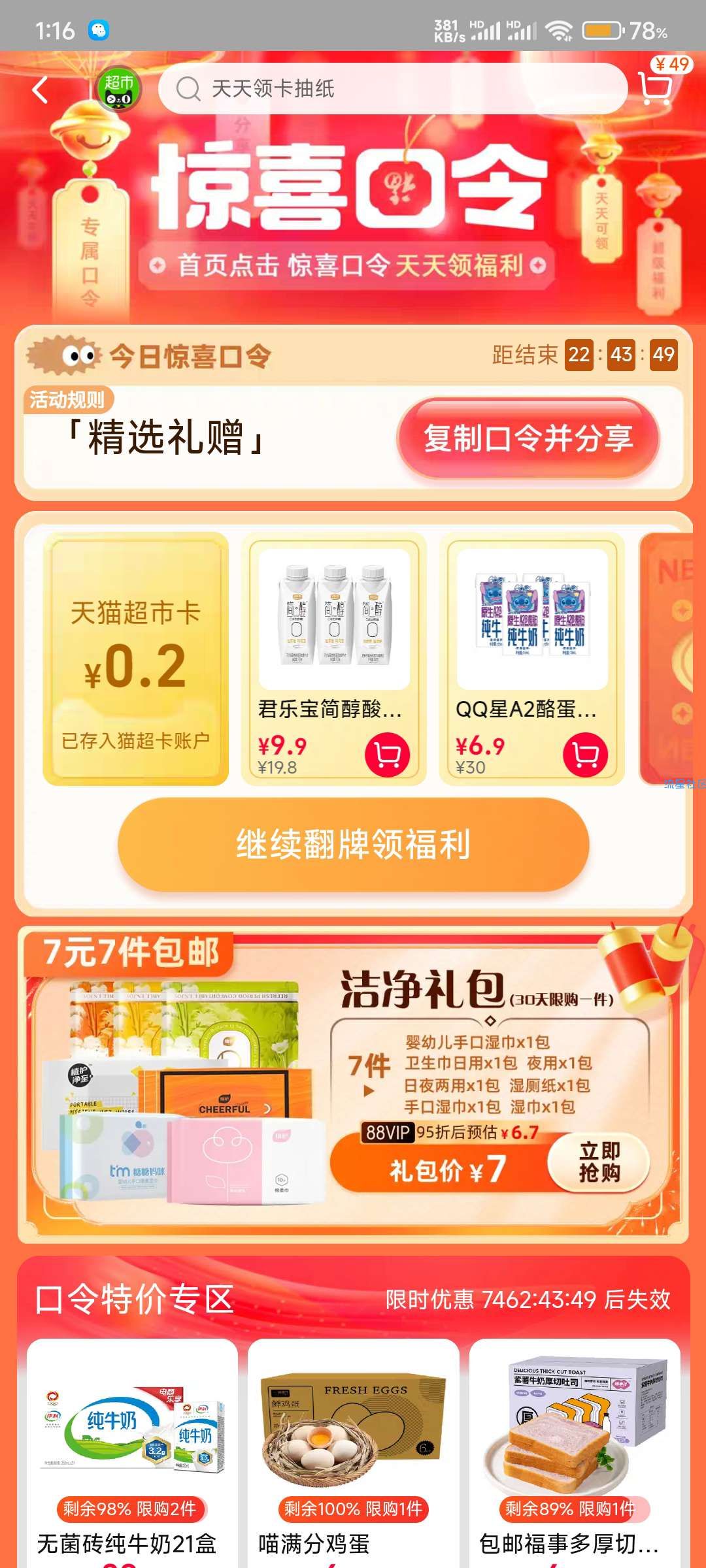 【虚拟物品】淘宝天猫超市领随机猫超卡
