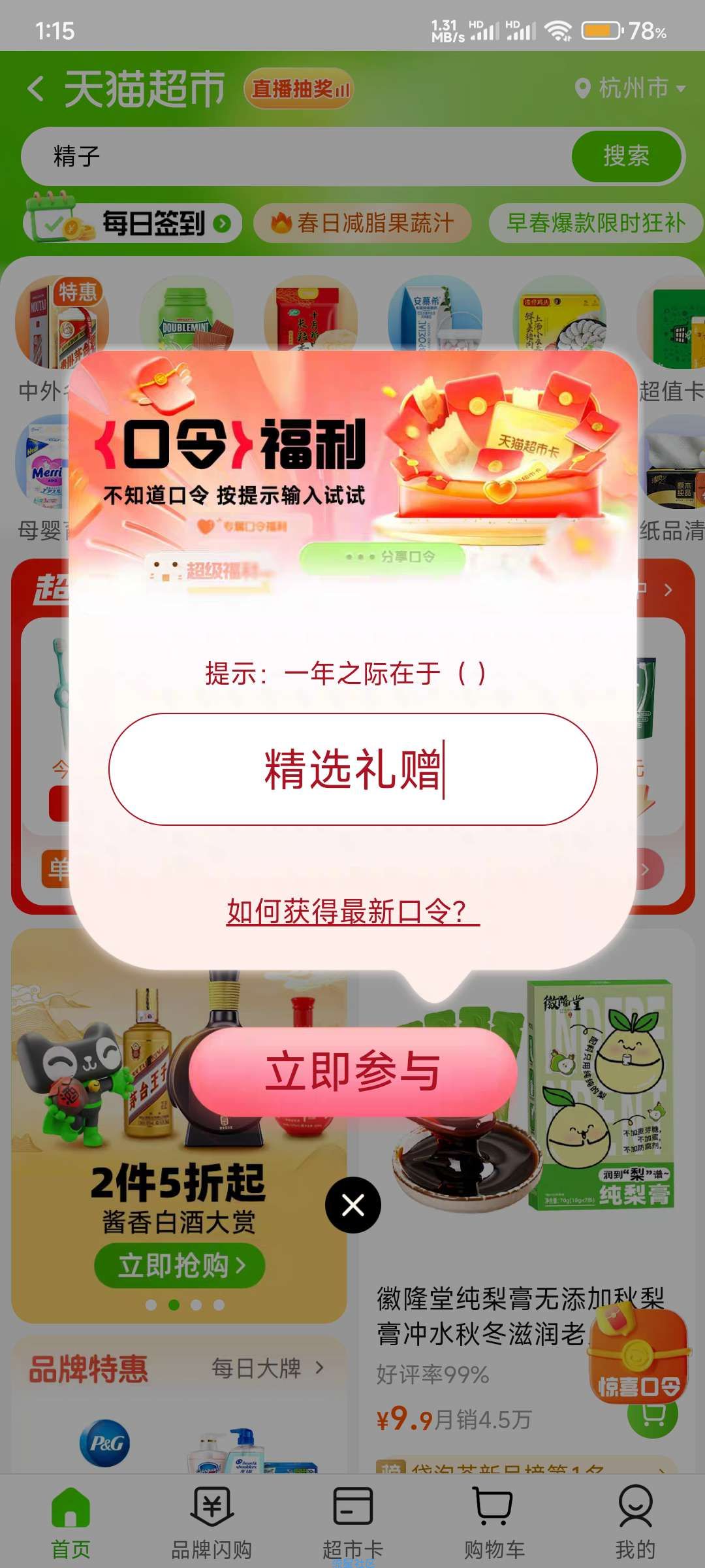 【虚拟物品】淘宝天猫超市领随机猫超卡