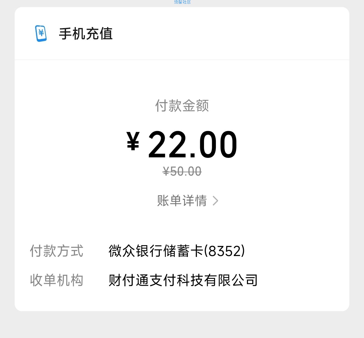 微信手机充值领话费券