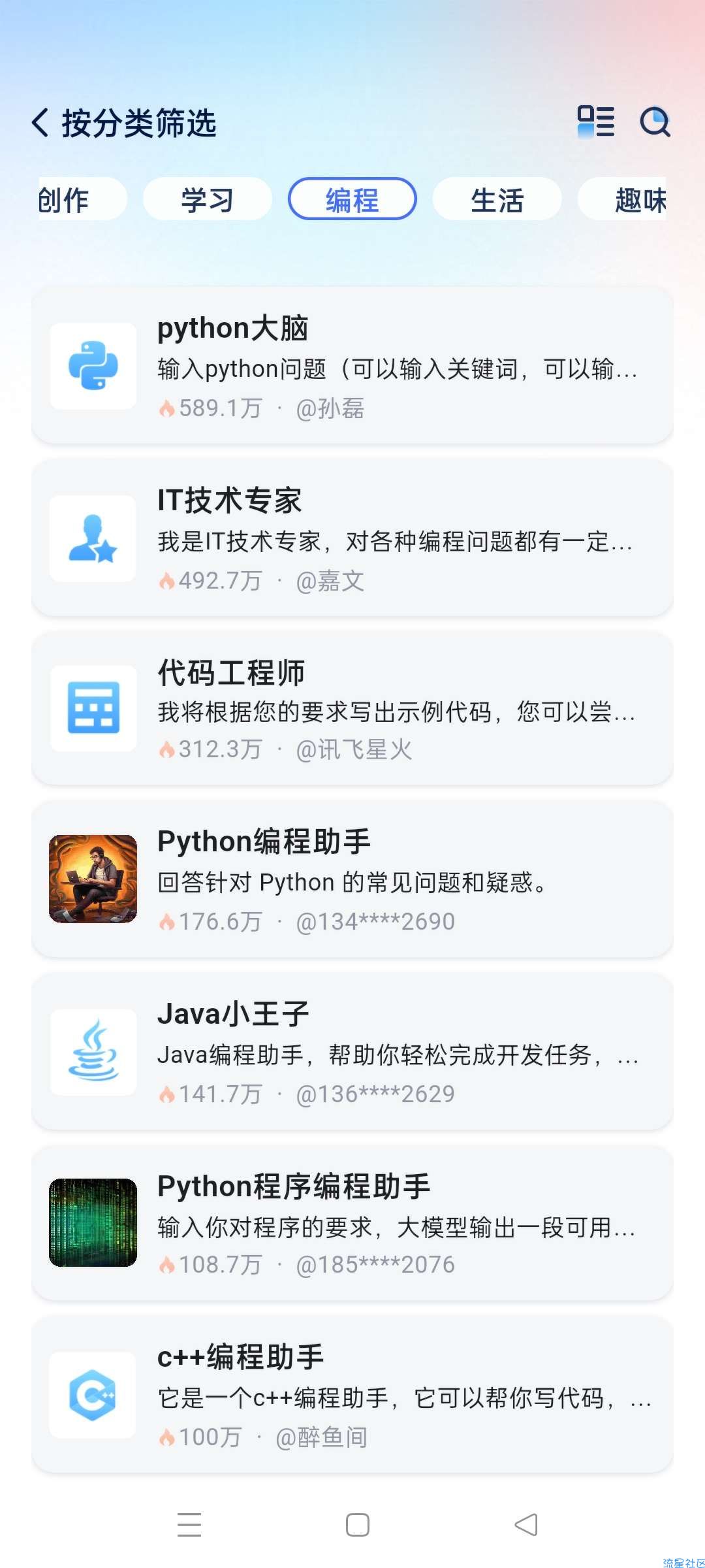 国产联网讯飞星火 支持语音通话和Ai绘画