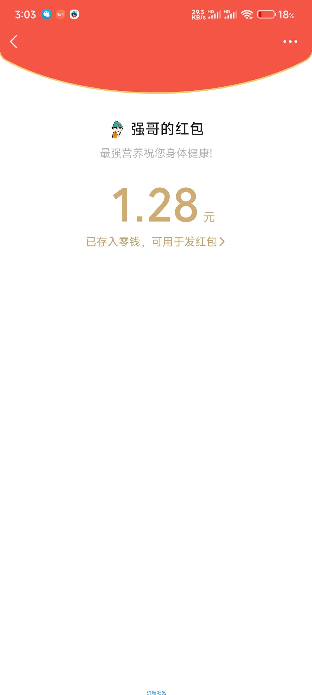 【现金红包】最强营养周三答题抽红包