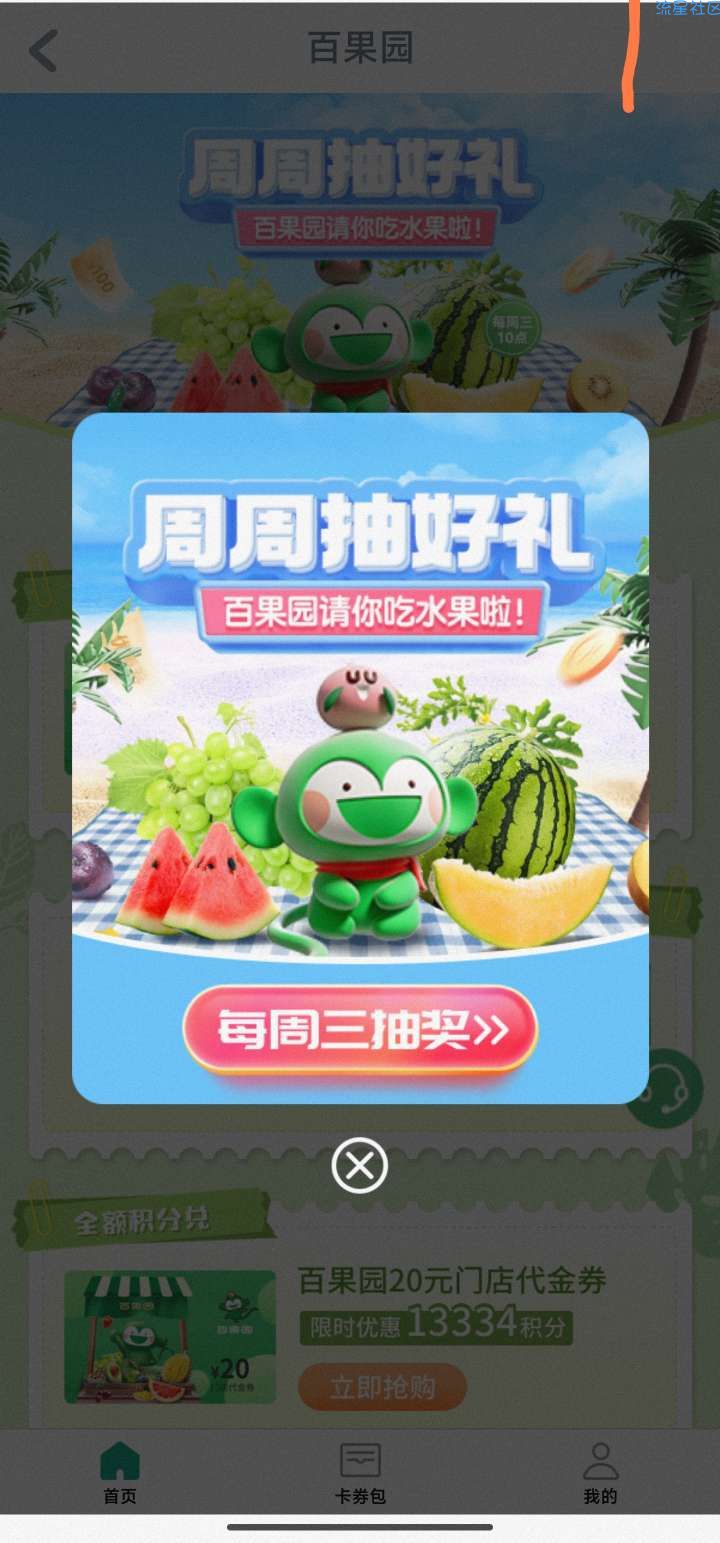 【现金红包】工行百果园抽通用立减金